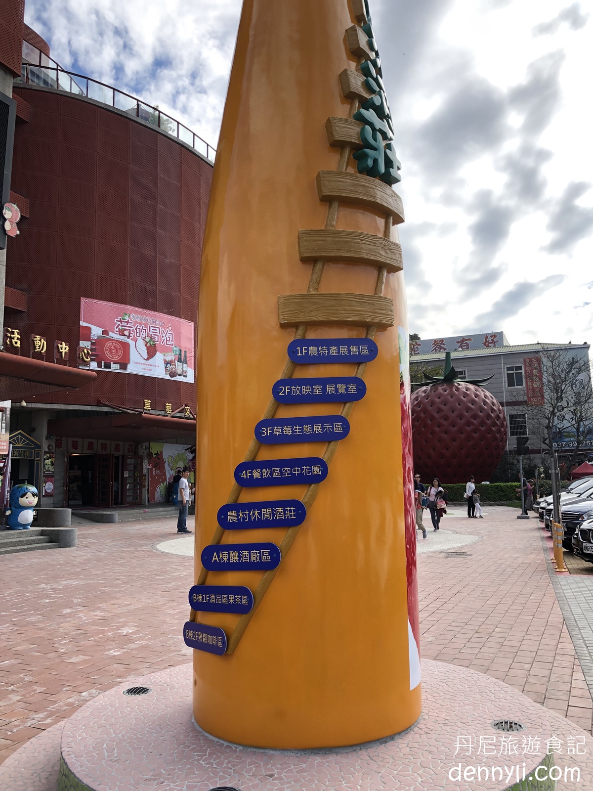 苗栗大湖 草莓文化館 史上最多樣草莓商品大湖必去行程 丹尼旅遊食記