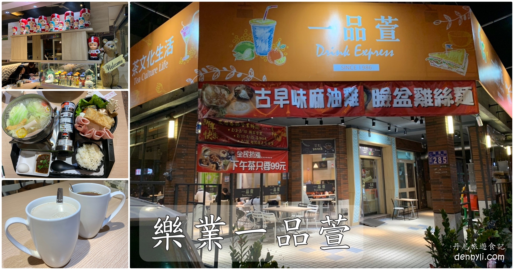 台中 東區美食懶人包 聚餐約會省錢最佳選擇 九月更新 丹尼旅遊食記